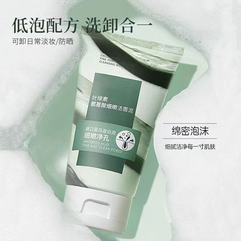 【新店】淡妆叶绿素氨基酸洁面乳补水保湿洗面奶深层清洁控油可卸