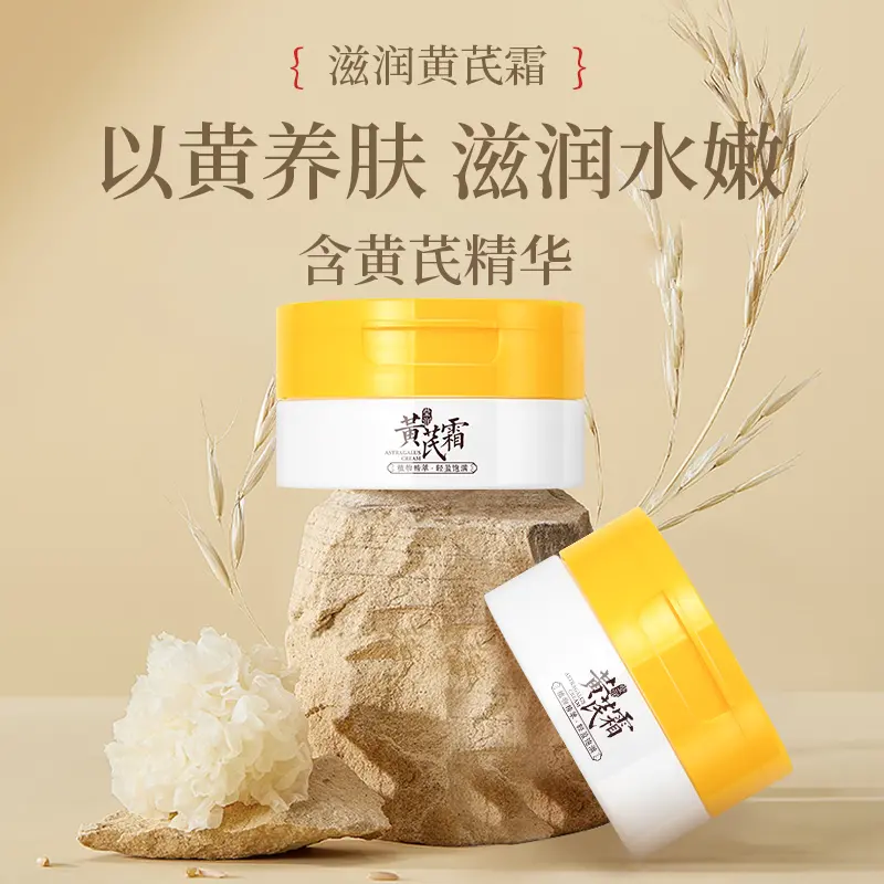 NUOWEIYA/诺维娅黄芪霜莹润面霜补水保湿霜面部护肤