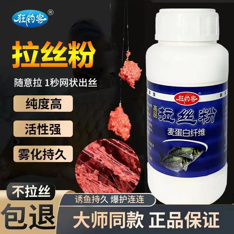 【拍1发2】狂钓客正品150克瓶装拉丝粉超强力拉个球麦蛋白饵料伴侣