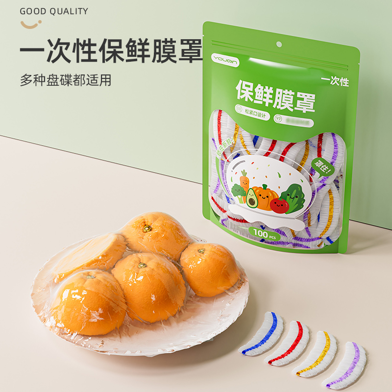 家用保鲜膜食品套罩一次性保鲜袋带松紧家用冰箱专用剩菜保险套碗