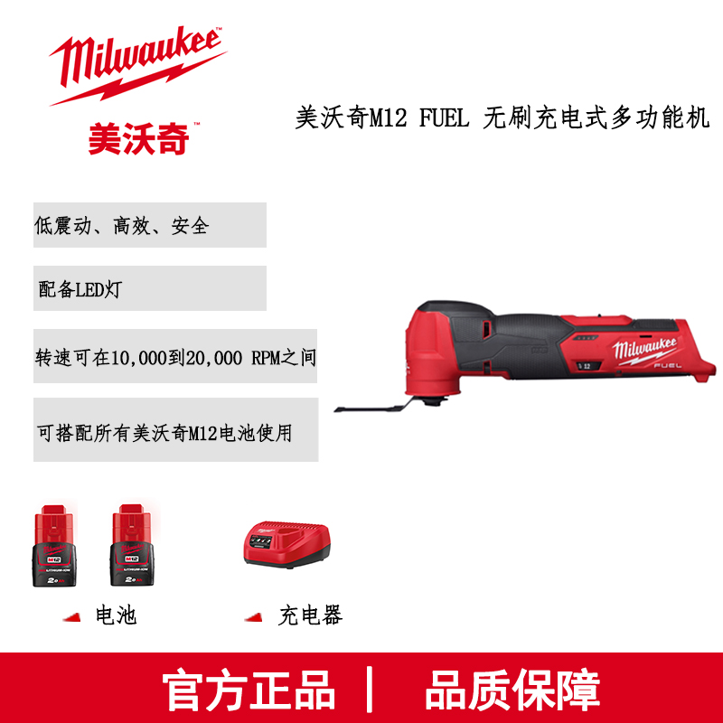 美沃奇M12 FMT-202X无刷充电式多功能机传统科技品牌使用万用宝