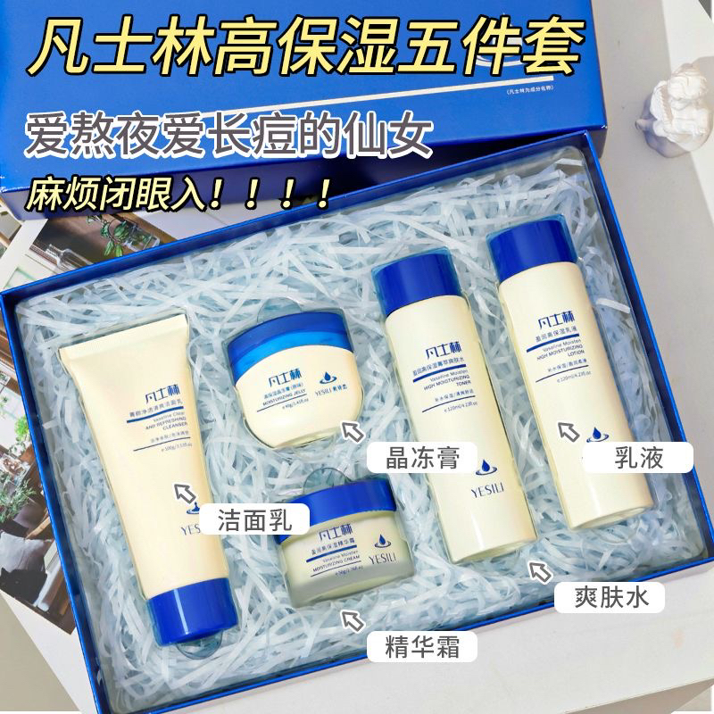 凡士林水乳套装补水保湿控油收缩毛孔凡士林五件套护肤品全套女