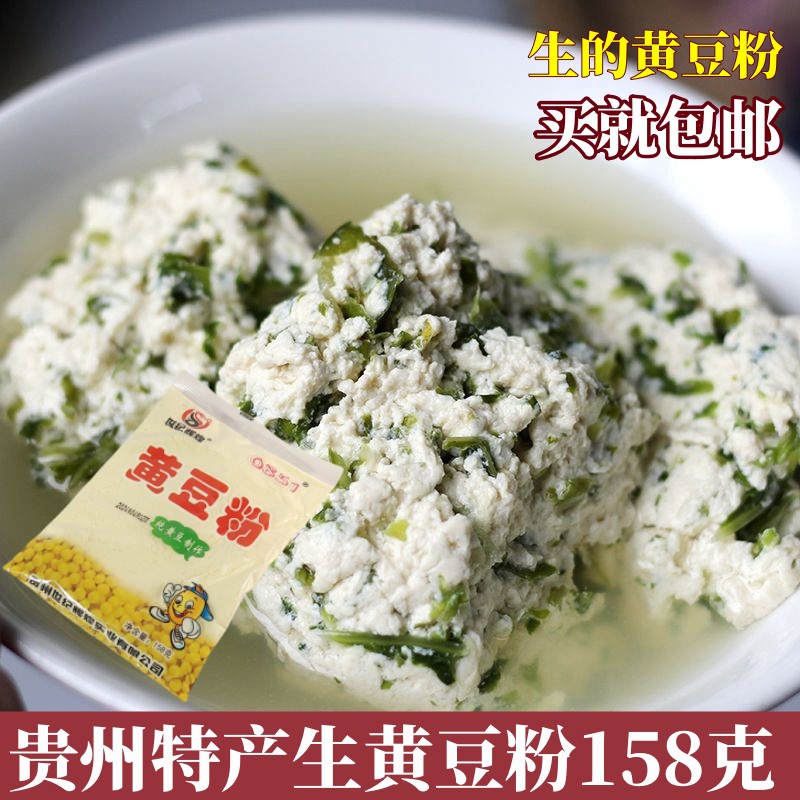 贵州黄豆粉菜豆腐粉生黄豆粉做卤水豆腐豆花豆腐脑豆浆纯豆粉豆面