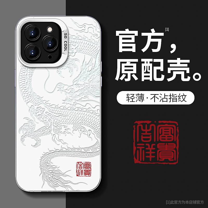 白线龙适用苹果15华为VIVO小米OPPO高级感新款潮牌男手机壳