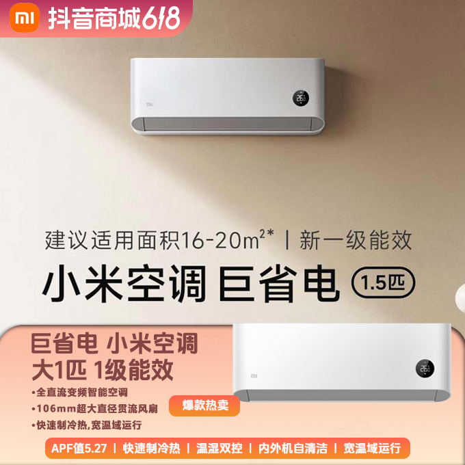Xiaomi/小米巨省电 小米空调 1.5匹新1级能效 KFR-35GW/N1A1 挂式