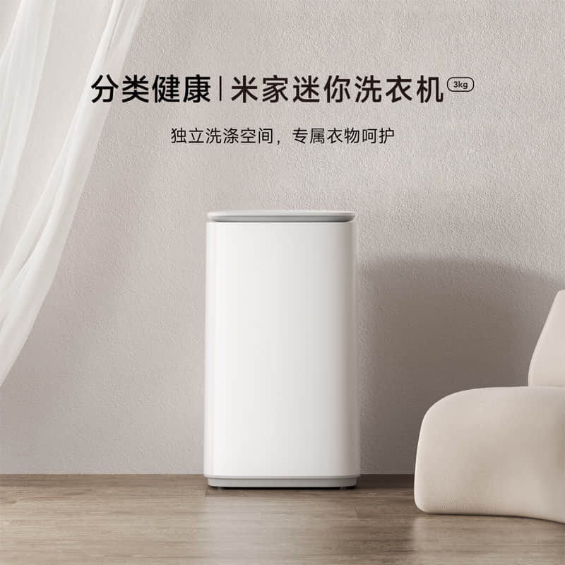 Xiaomi/小米米家迷你洗衣机 3kg 婴儿小型儿童内衣洗衣机除螨除菌