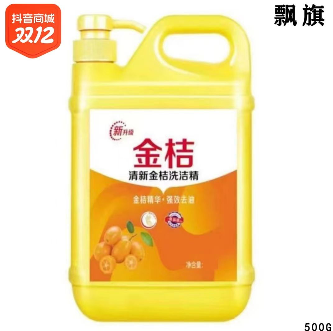 洗洁精家用洗碗洗涤剂厨房洗碗特价批发食品级家庭装大桶实惠清仓