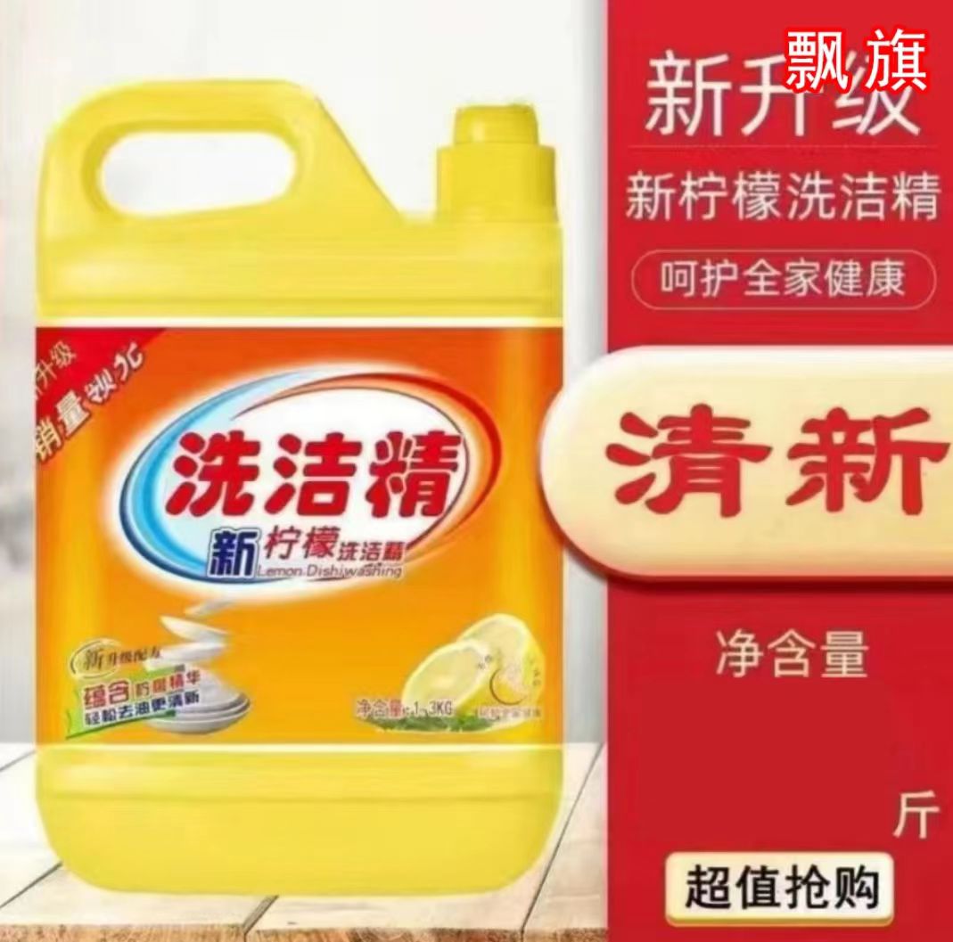 大桶洗洁精食品级不伤手家庭装去油祛味厨房专用洗涤剂家用洗碗液