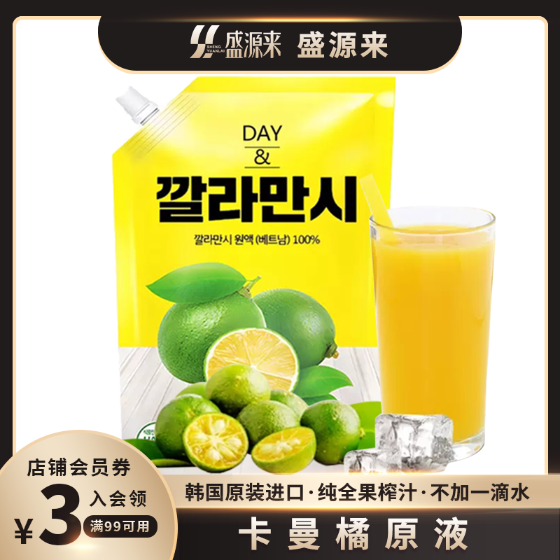 韩国进口卡曼橘原液VC维C非浓缩汁原浆果汁冲泡饮品饮料粉小袋DAY