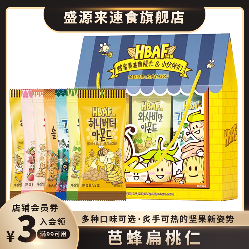 韩国进口芭/蜂蜂蜜黄油扁桃仁杏仁混合礼盒24K过节年货坚果大礼包