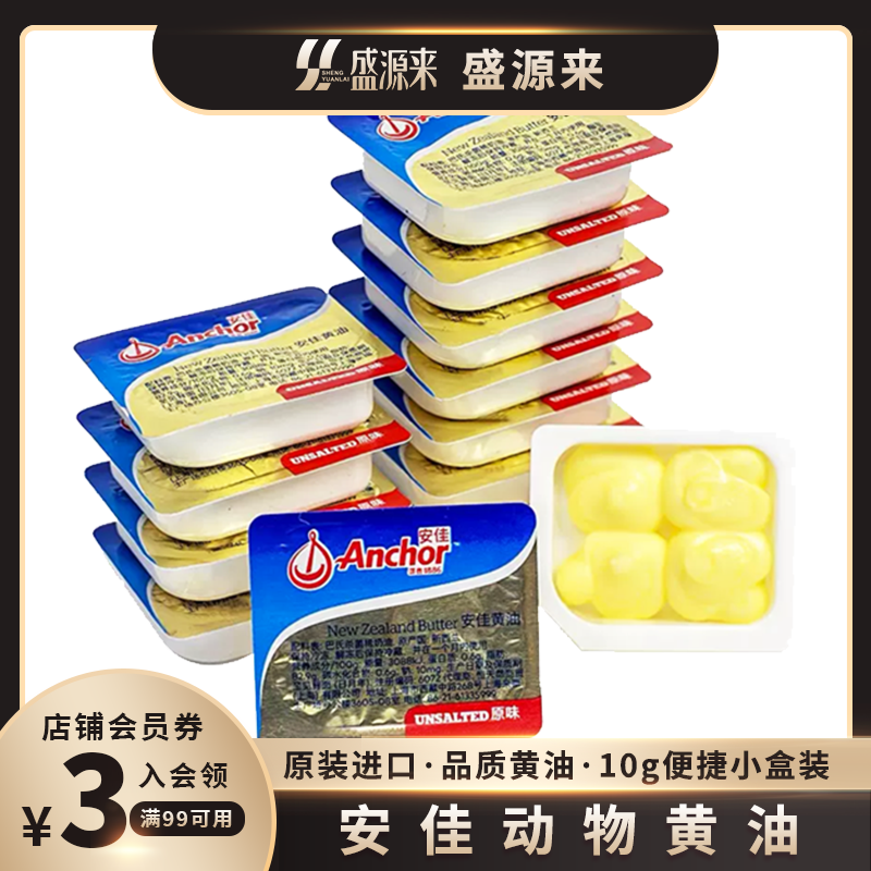 安/佳黄油家用小包装淡味动物性黄油饼干烘焙煎牛排专用10g40粒