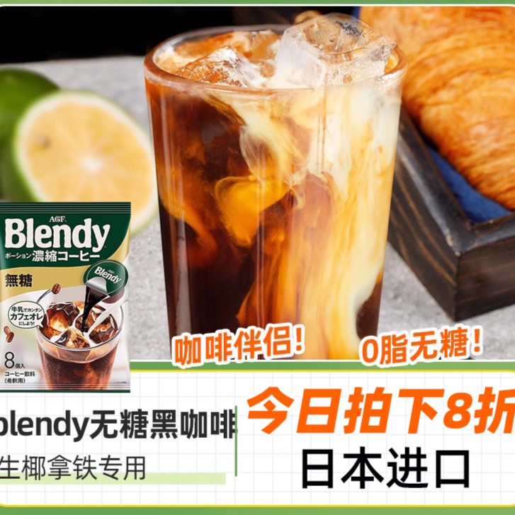 【临期】优惠布I兰迪咖啡胶囊粒浓缩液美式生椰拿铁速溶液体AGF