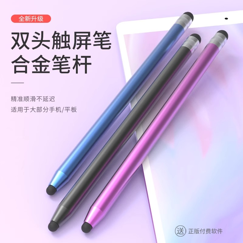 ipad电容笔手机手写笔触屏笔适用于苹果华为安卓通用平板电容笔
