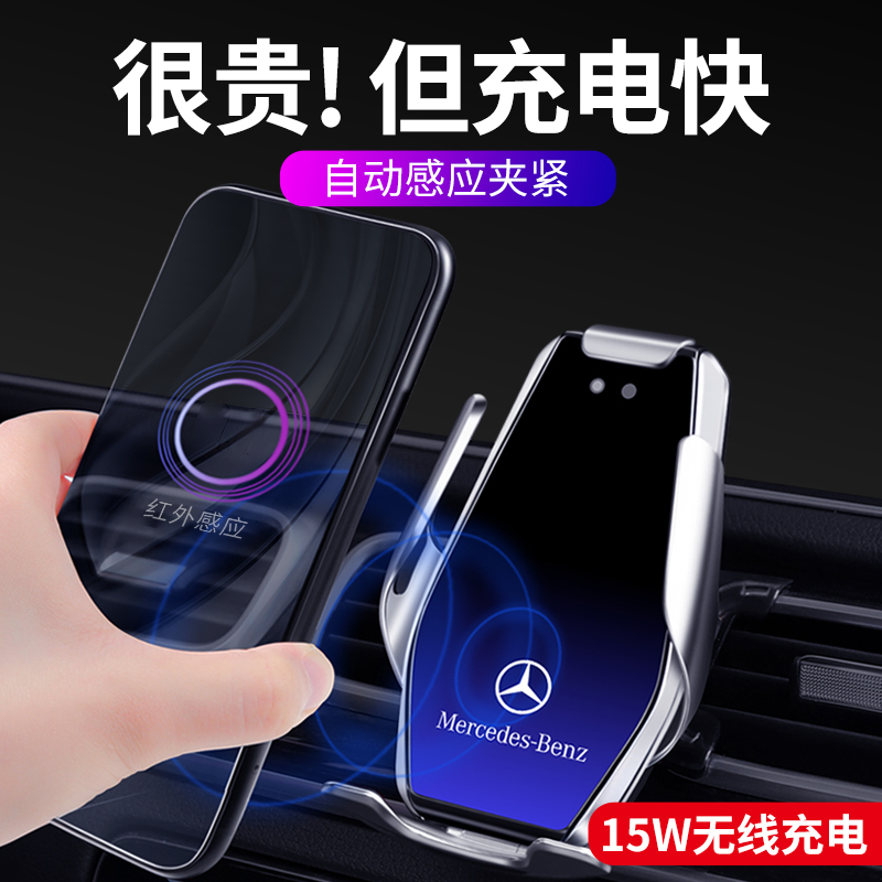奔驰专用E级C级E300L/GLC260L/C200/GLE/GLB手机车载支架充电装饰