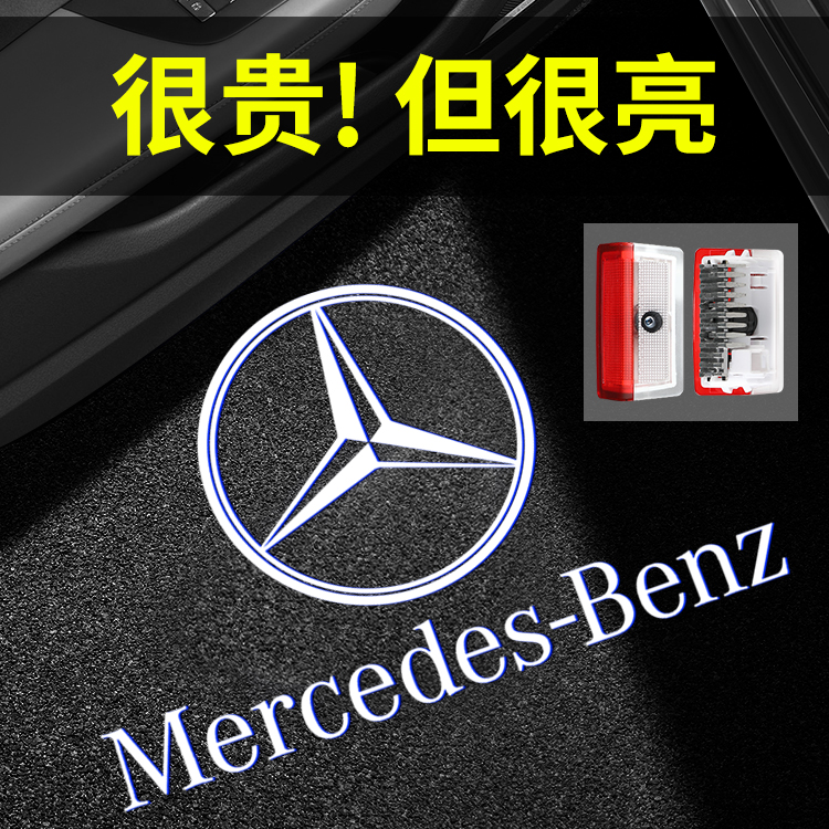 奔驰e300l/c260l/glc/S/GLE迎宾灯氛围灯车门灯汽车配件装饰用品