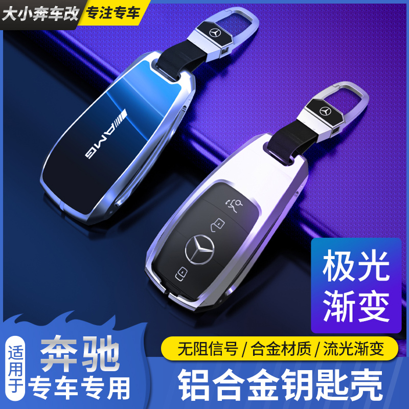 奔驰钥匙套E级C级A级GLC GLE E300L C260L高档全包钥匙壳扣改装饰