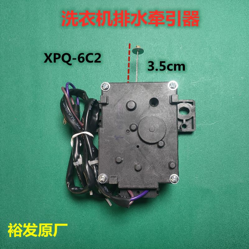 适用小。天鹅美的自动洗衣机牵引器排水电机阀XPQ-6C2行程23MM裕