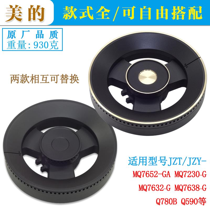美的燃气灶配件JZT/Y- MQ7230-G 7632S Q780B Q590煤气炉分火器盖