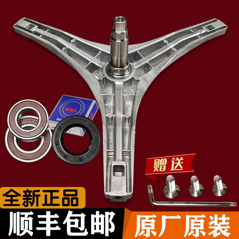 适用小。天鹅滚筒洗衣机三脚架TG70-1226E(S)-1229EDS-V1262ED轴