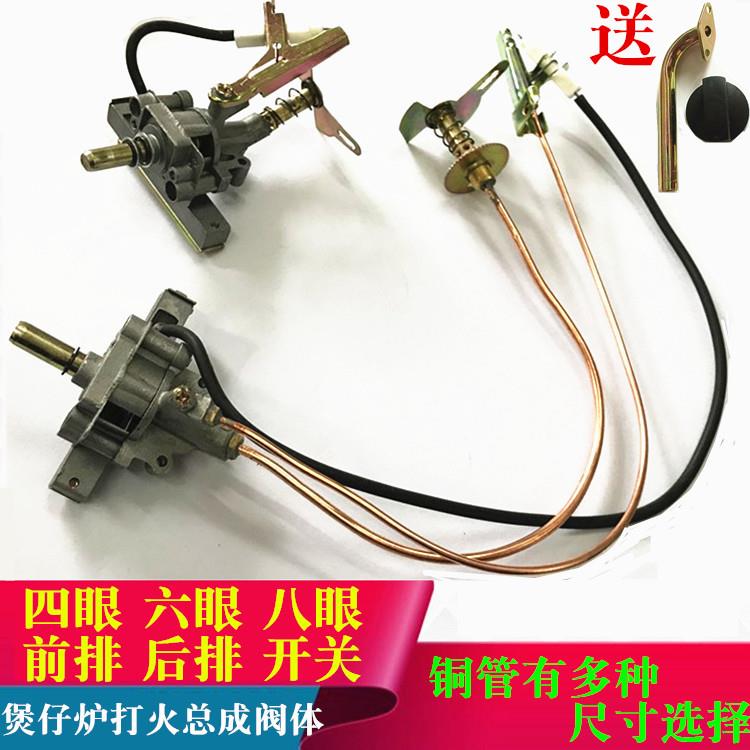 四眼六眼八眼煲仔炉瓦斯瓦斯总成小吃车点火开关瓦斯灶电子打火