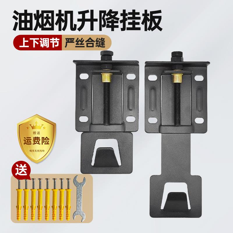 抽油烟机可调节浮动挂板上下调节器可移动挂架片缝隙加厚升降挂钩