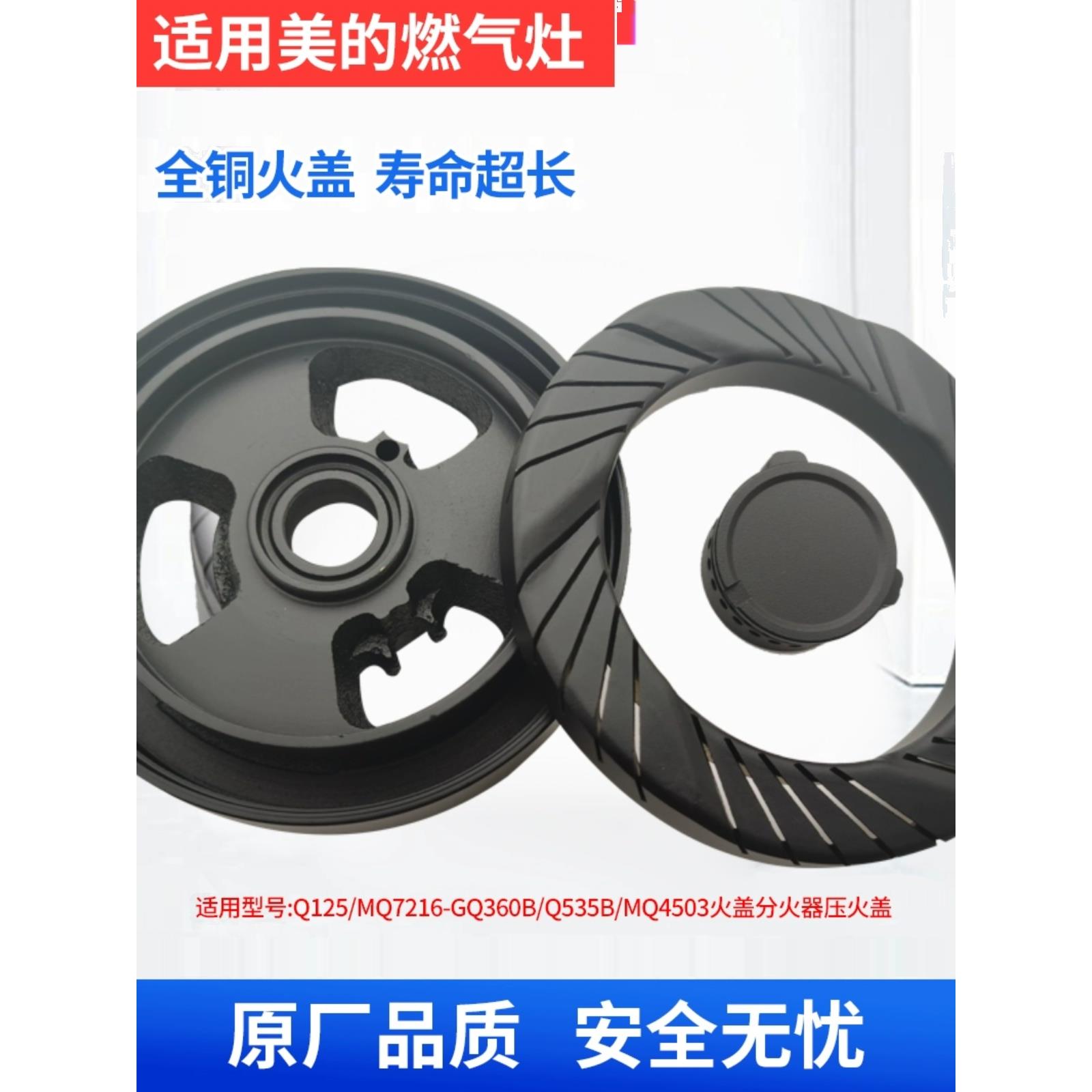 美的燃气灶配件Q360B Q125B MQ7216-G/QM4503/535B炉头火盖分火器