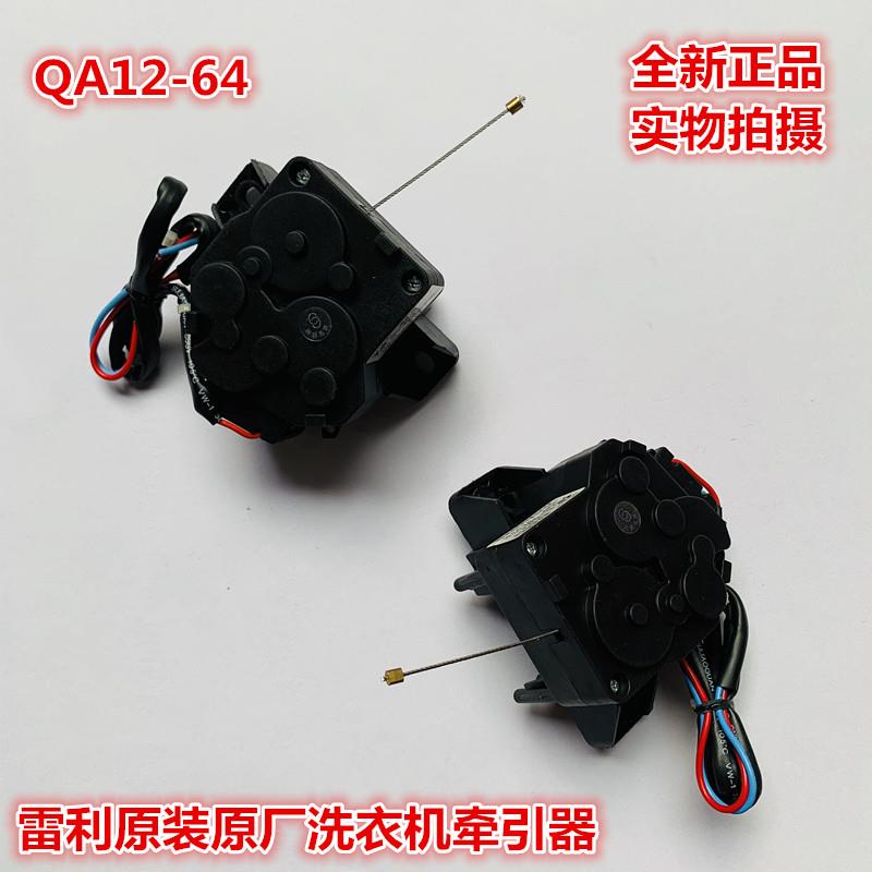 适用雷利QA12-64洗衣机排水电机牵引器适用美的小。天鹅排水阀