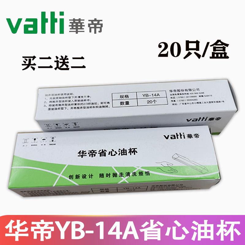 华。帝油烟机油杯E801AZ 601AZ 805AZ一次性YB-14A省心油杯硬杯油