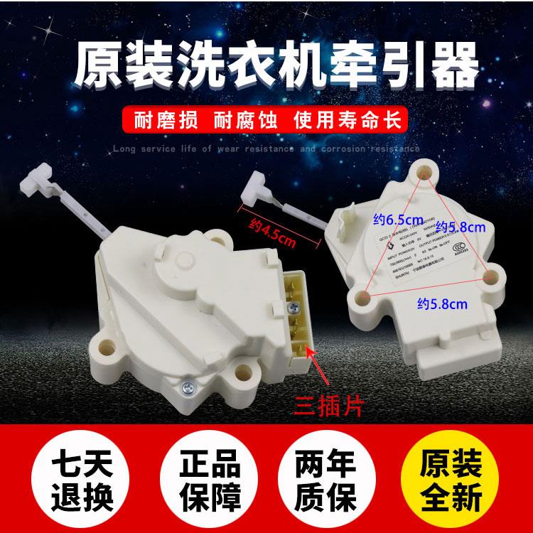 新乐全自动洗衣机排水电机牵引器XPQ-6A双行程排水阀排水放水开关