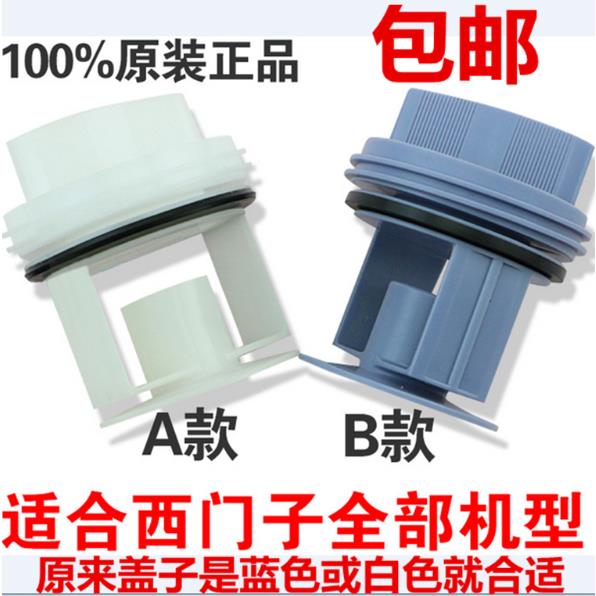 西。门子滚筒洗衣机IQ500排水泵排污口盖子IQ700过滤器IQ300水 阻
