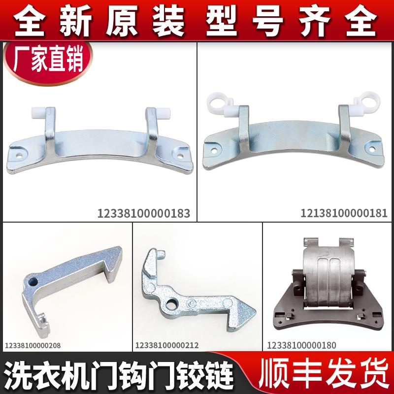 适用美的小。天鹅滚筒洗衣机原装玻璃门铰链合页开关门钩门扣锁配