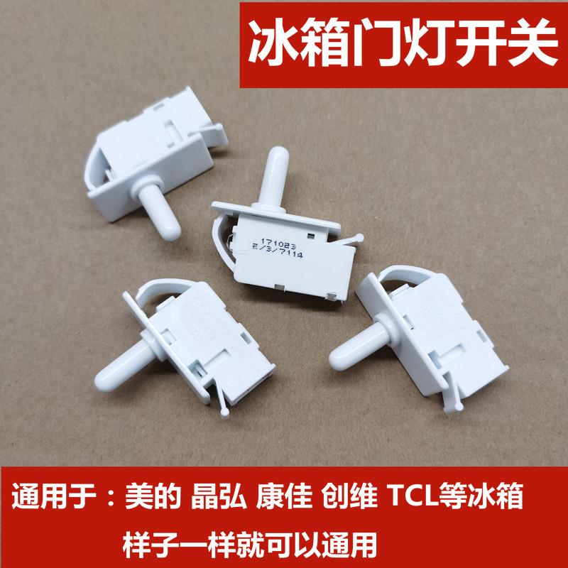 适用美的冰箱门开关双门冰箱门灯开关海。尔晶弘T。CL美。菱冰箱