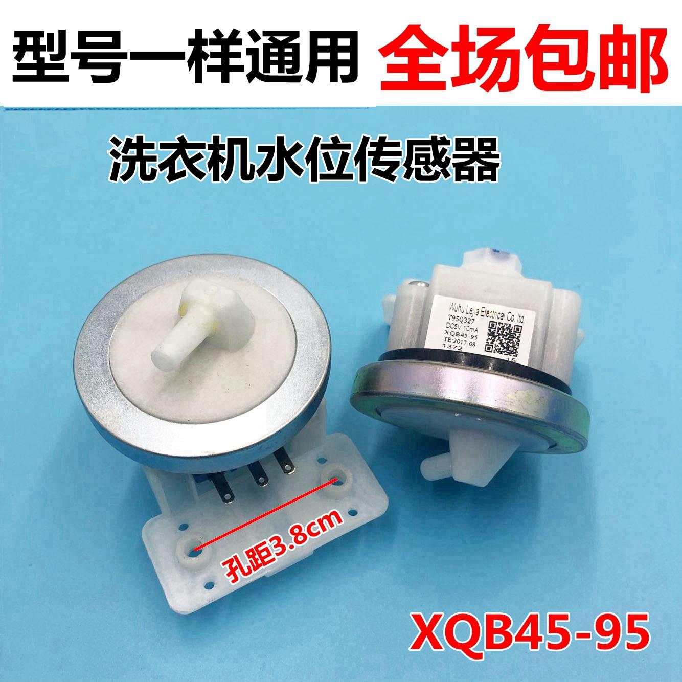 适用于小。天鹅洗衣机水位传感器 水位开关XQB45-95 包邮