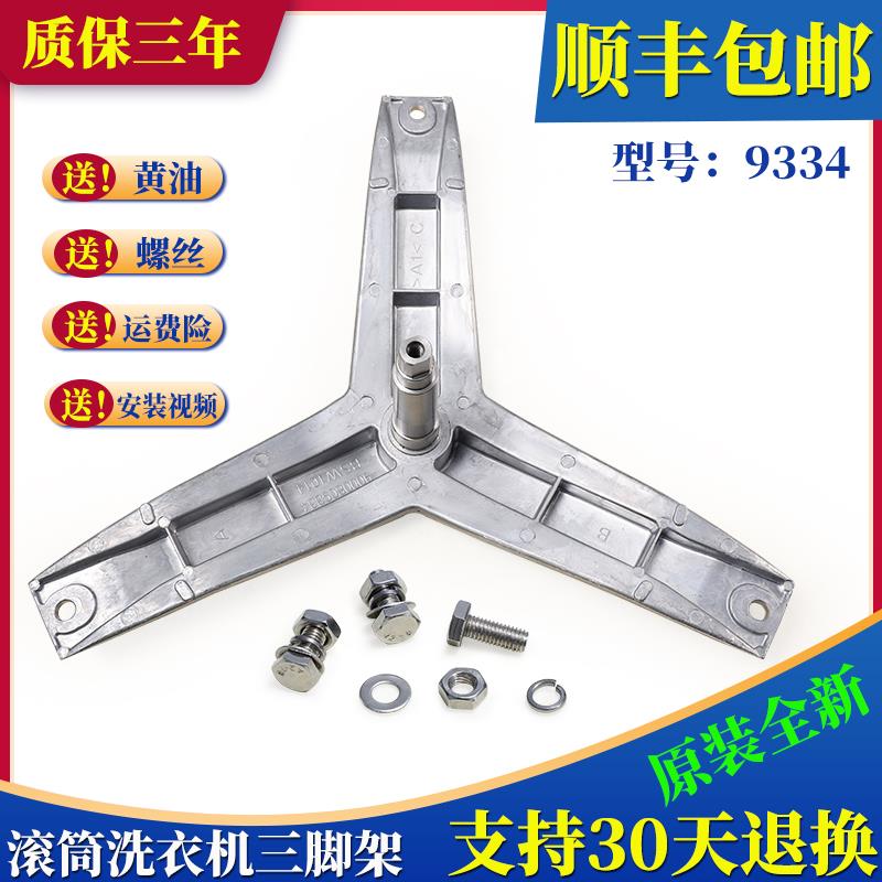 适用西。门子滚筒洗衣机XQG70-WM10E1601W -WM10E1681W三脚支架轴