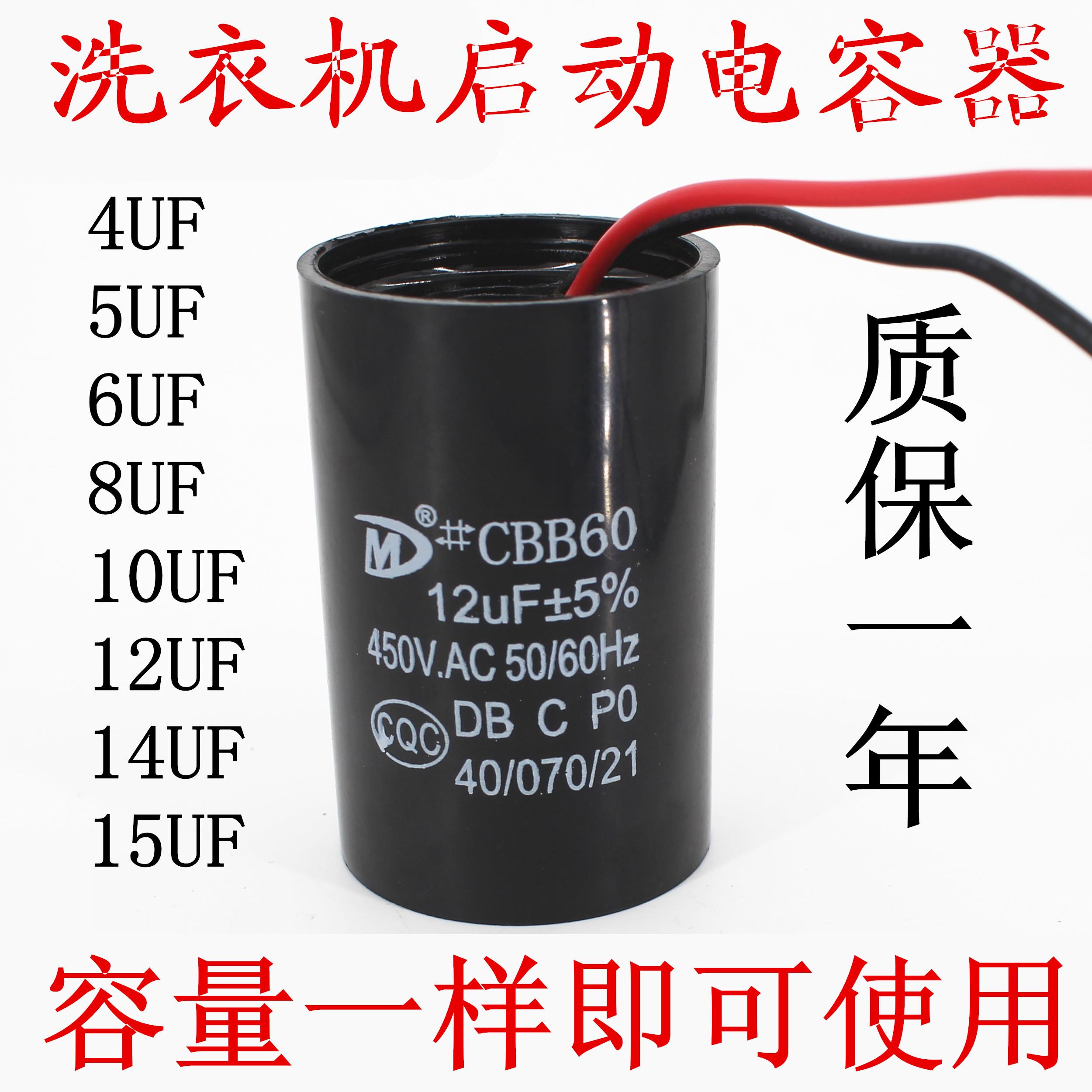 全自动洗衣机电容启动电容器运行电容450V5UF/11.5/12/13.5UF