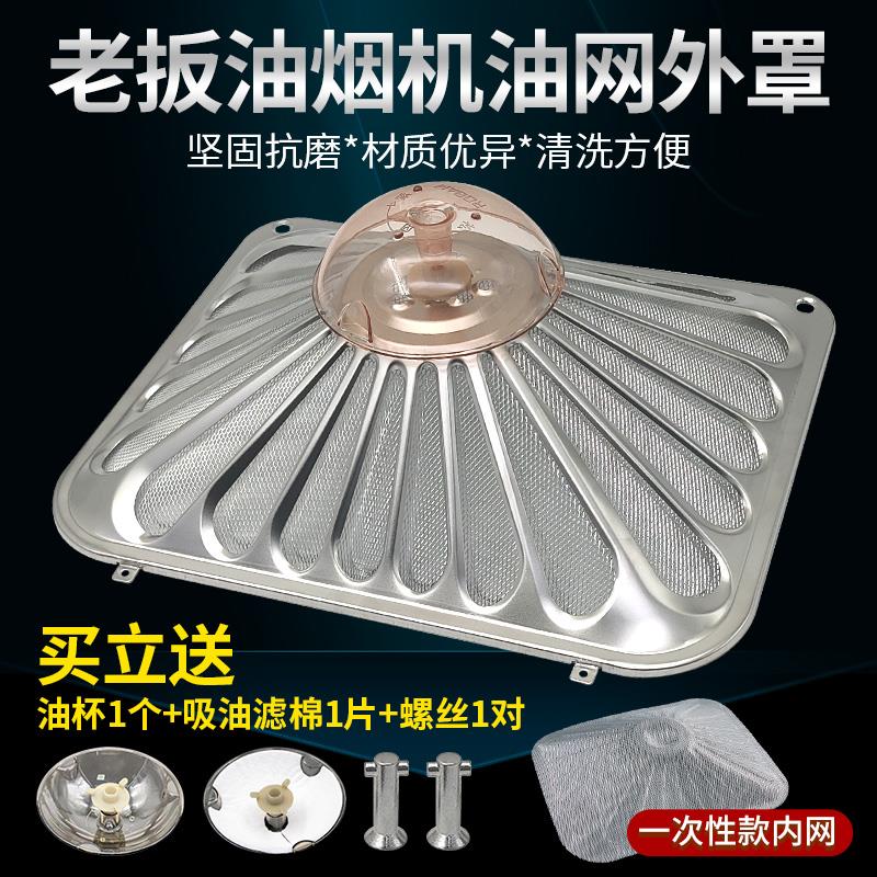 适配老板油烟机油网外罩不锈钢过滤网防油罩配件8325/8329/8321