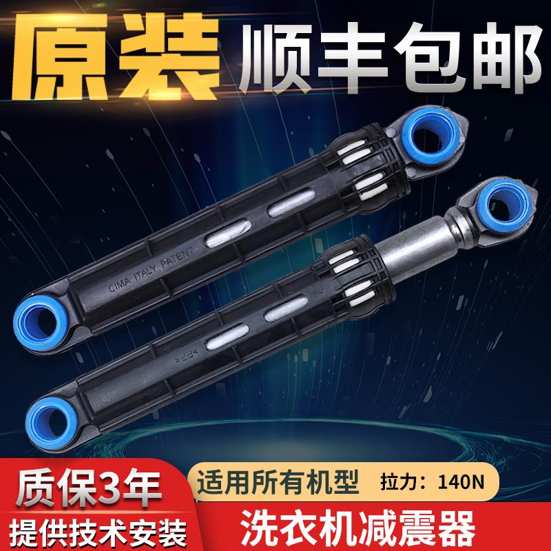 适用松，下滚筒洗衣机XQG70-VD76GS-VD76XS-V7132-V75GS防震减震