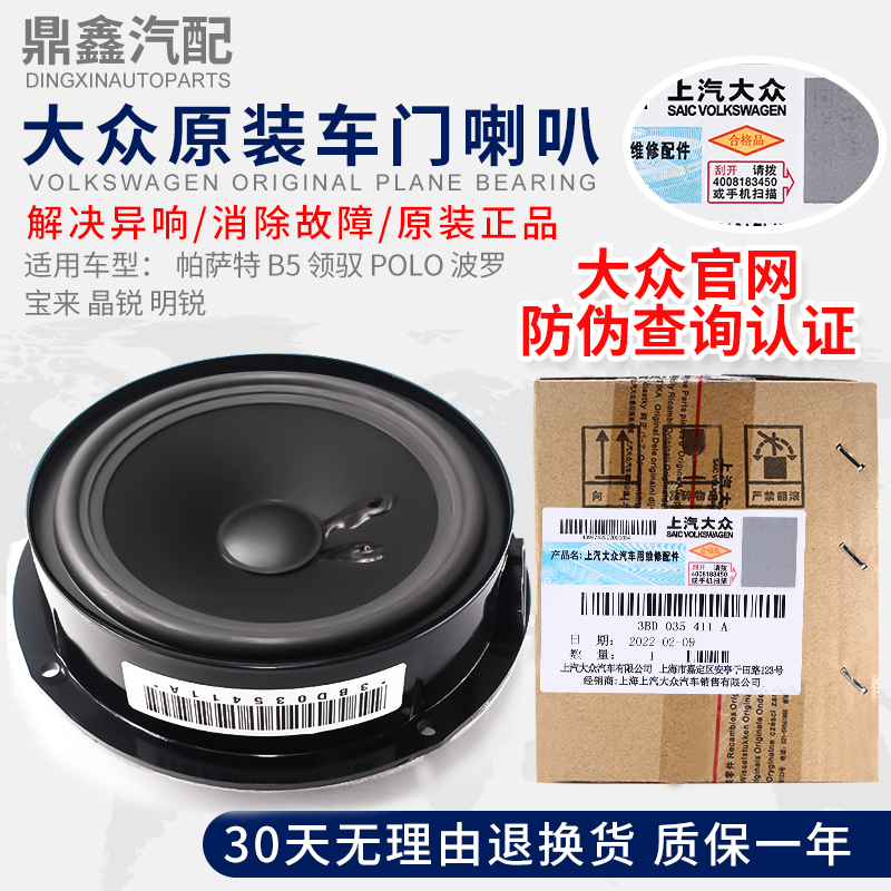 帕萨特B5领驭POLO宝来朗逸明锐车门喇叭音响扬声器原装汽车音响