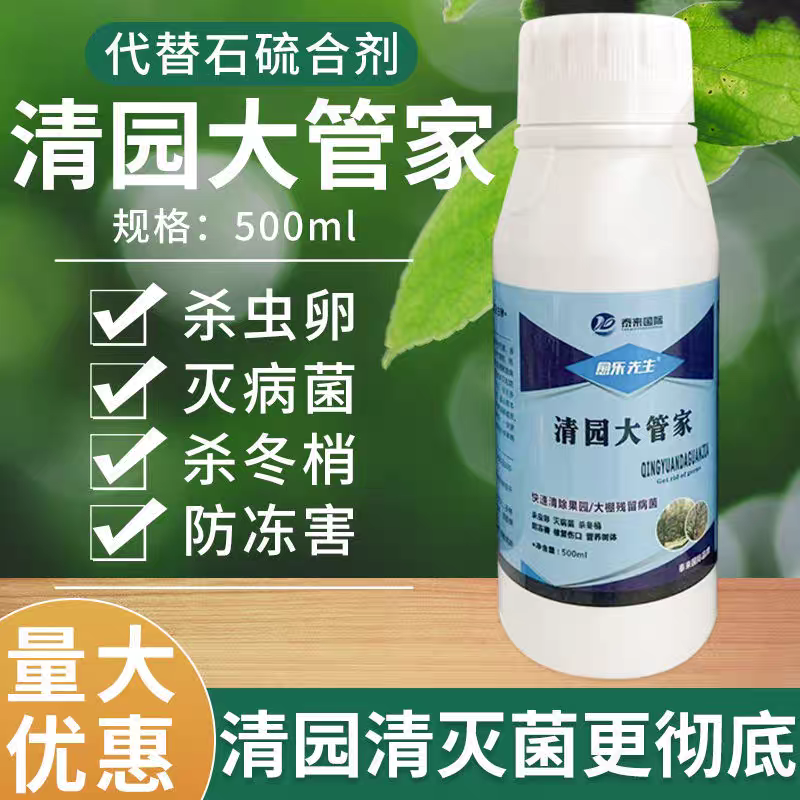 清园大管家果树清园剂灭虫杀菌抑菌果树花卉烟草大棚清园