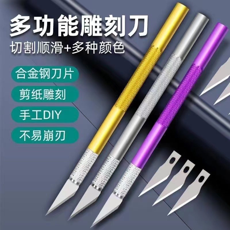 刻刀手工雕刻笔刀多功能菱形雕刻刀diy细节手工刀铝合金柔软设计