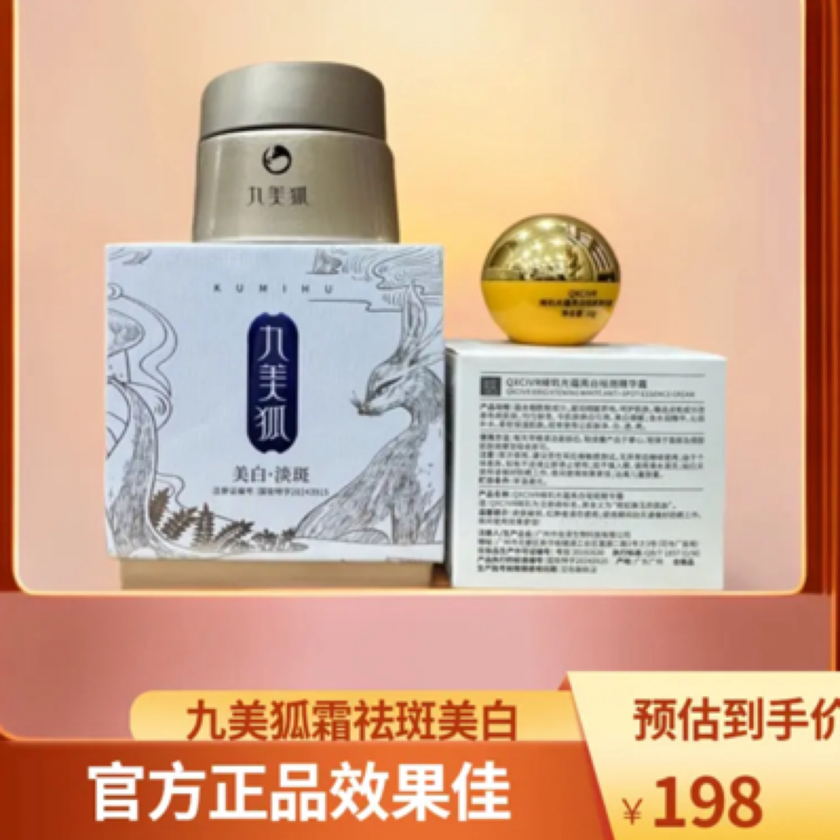 【官方正品】KUMlHU九美狐美白祛斑玉容膏淡化斑点美白淡斑霜30克