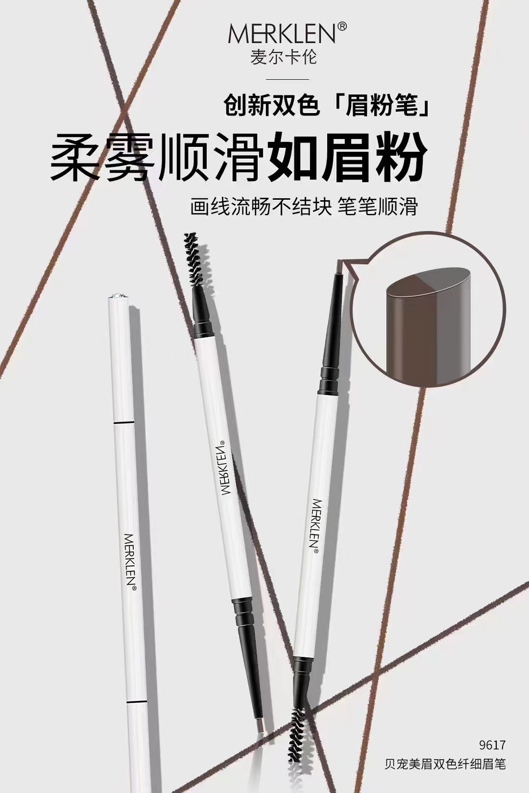麦尔卡伦贝宠美眉双色持妆纤细眉笔顺滑柔雾细头眉粉笔棕色双头