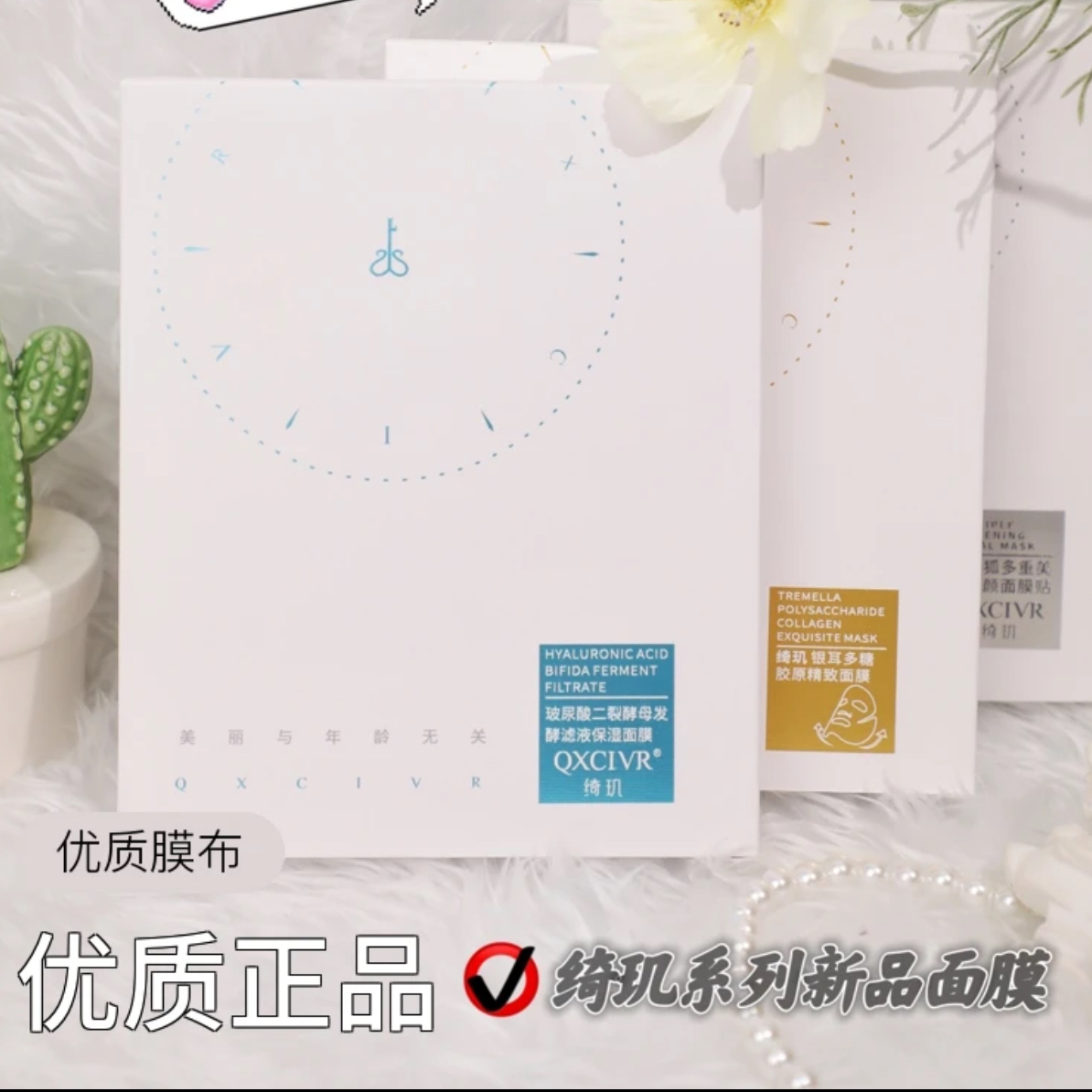 绮玑九美狐多重塑颜面膜银耳多糖胶原精致面膜玻尿酸保湿面膜
