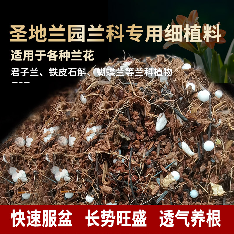 15升细植料，兰花通用