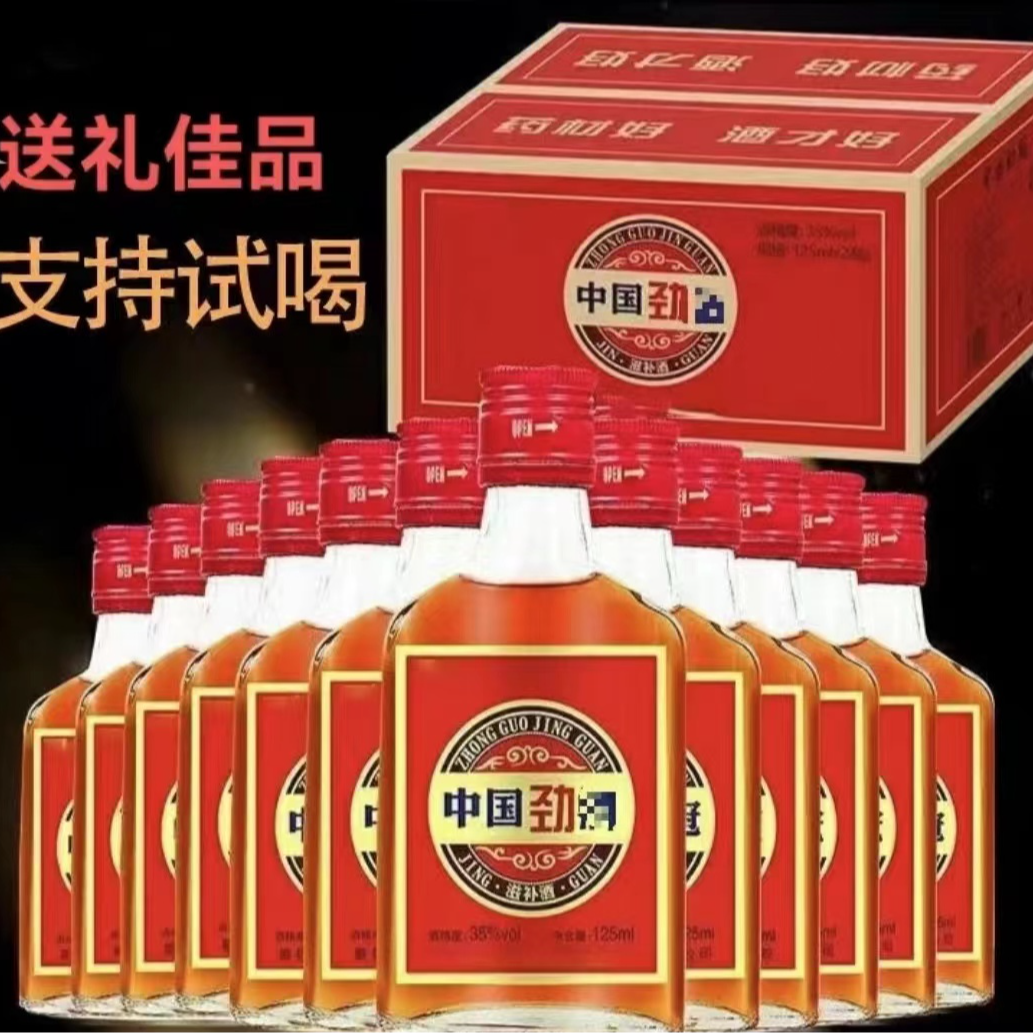 中国劲小酒35度125ml*24瓶整箱包装中国劲冠正宗正品原装