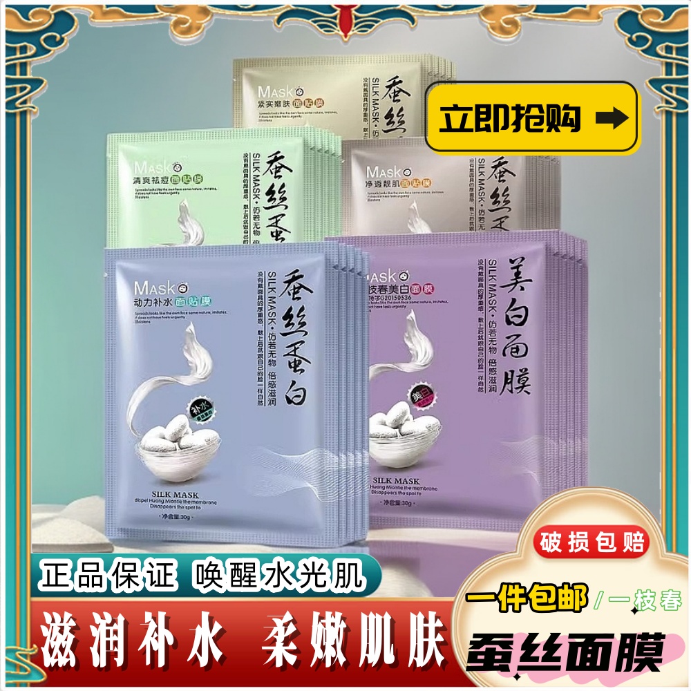 【抢50片】一枝春蚕丝蛋白面膜水漾莹润面膜蚕丝面膜水润补水清爽