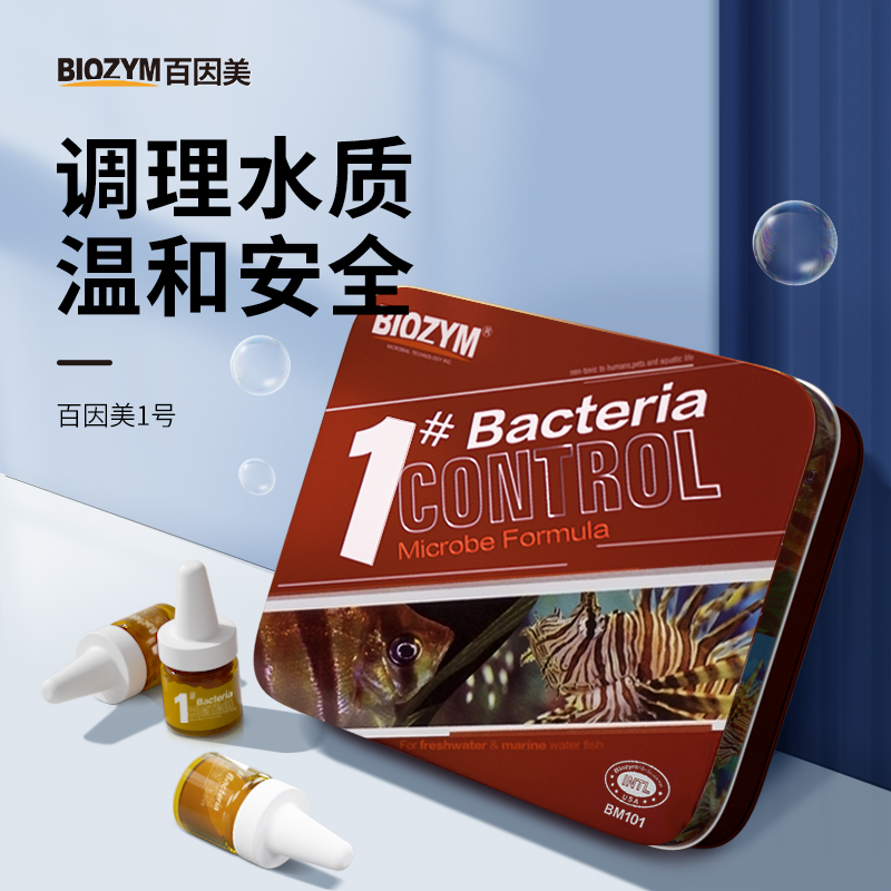 百因美1号观赏鱼缸鱼水质烂身烂尾烂肉综合调理锦鲤非鱼药养好水