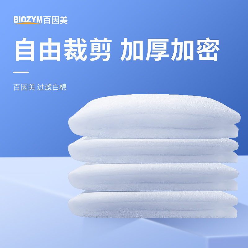 BIOZYM鱼缸过滤棉白棉高密度净化净水海绵生化棉加厚水族箱水族缸