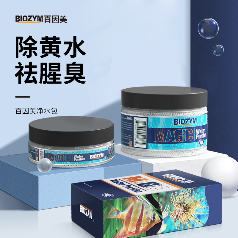 百因美鱼缸净水剂净水包水族清澈剂水族箱蛋白棉除黄水过滤净水包