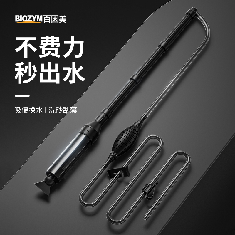 百因美鱼缸换水神器吸便器秒抽水器吸粪软管清洁清洗工具虹吸式